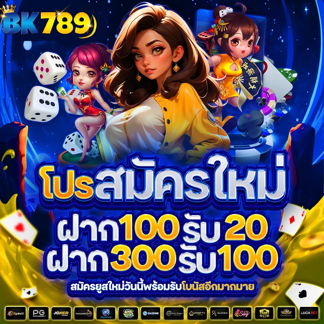 bk789 ทดลองเล่น